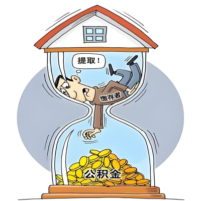 在驻马店辞职了，驻马店公积金代办提取自己办不好怎么搞？看过来让你无忧快速拿到钱。